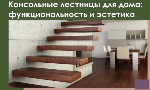 Консольные лестницы для дома в Рассказове: сочетание функциональности и эстетики